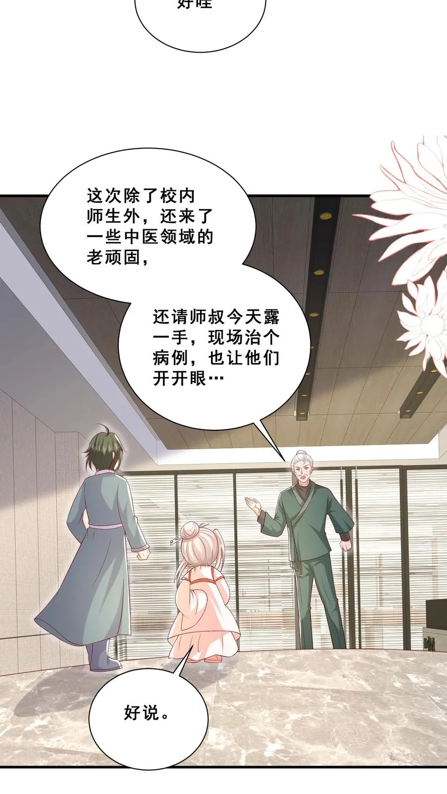 第142话 玄医登场9