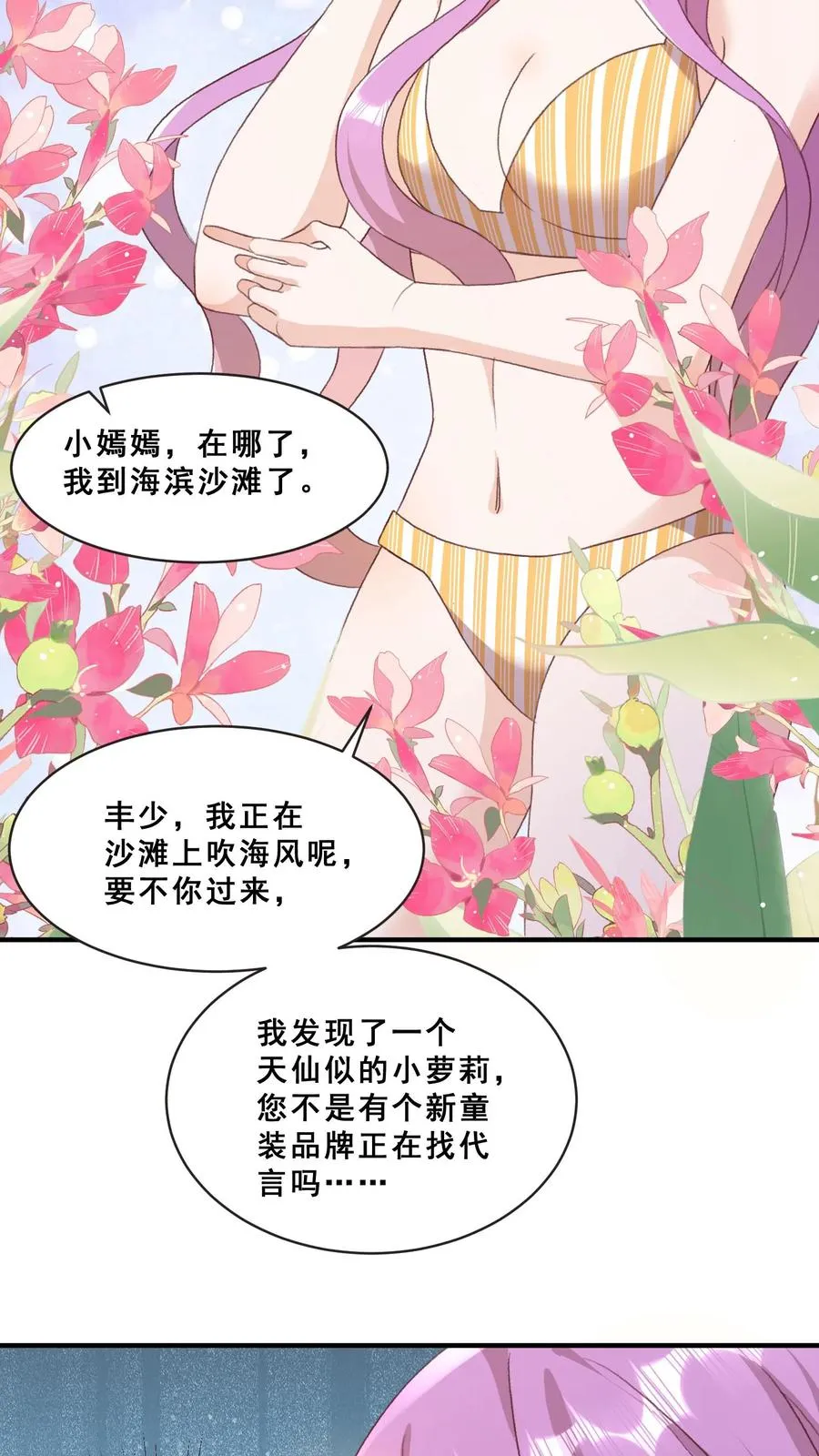 第40话 唐少哄女娃17