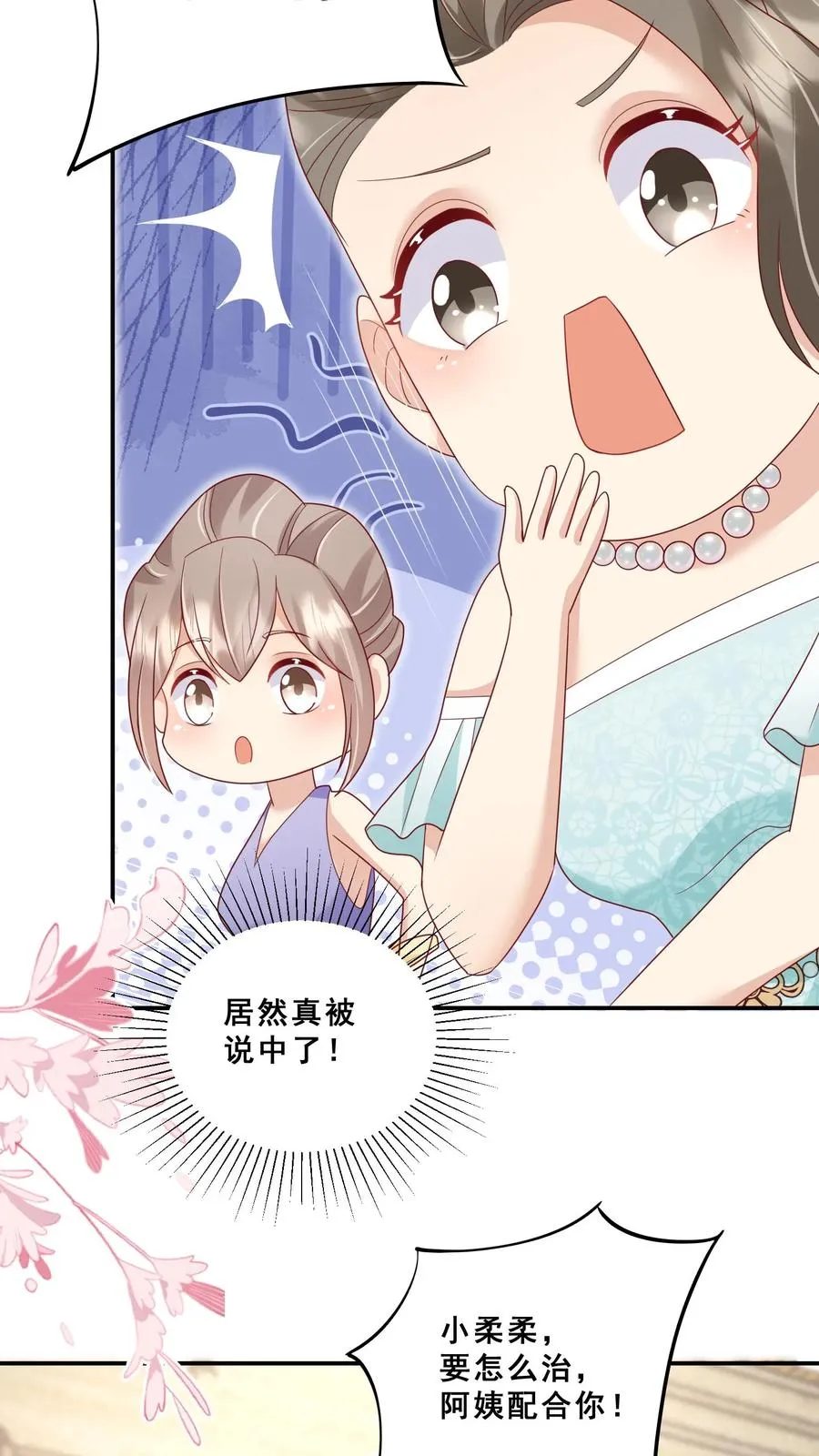 第89话 被带偏的聚会9