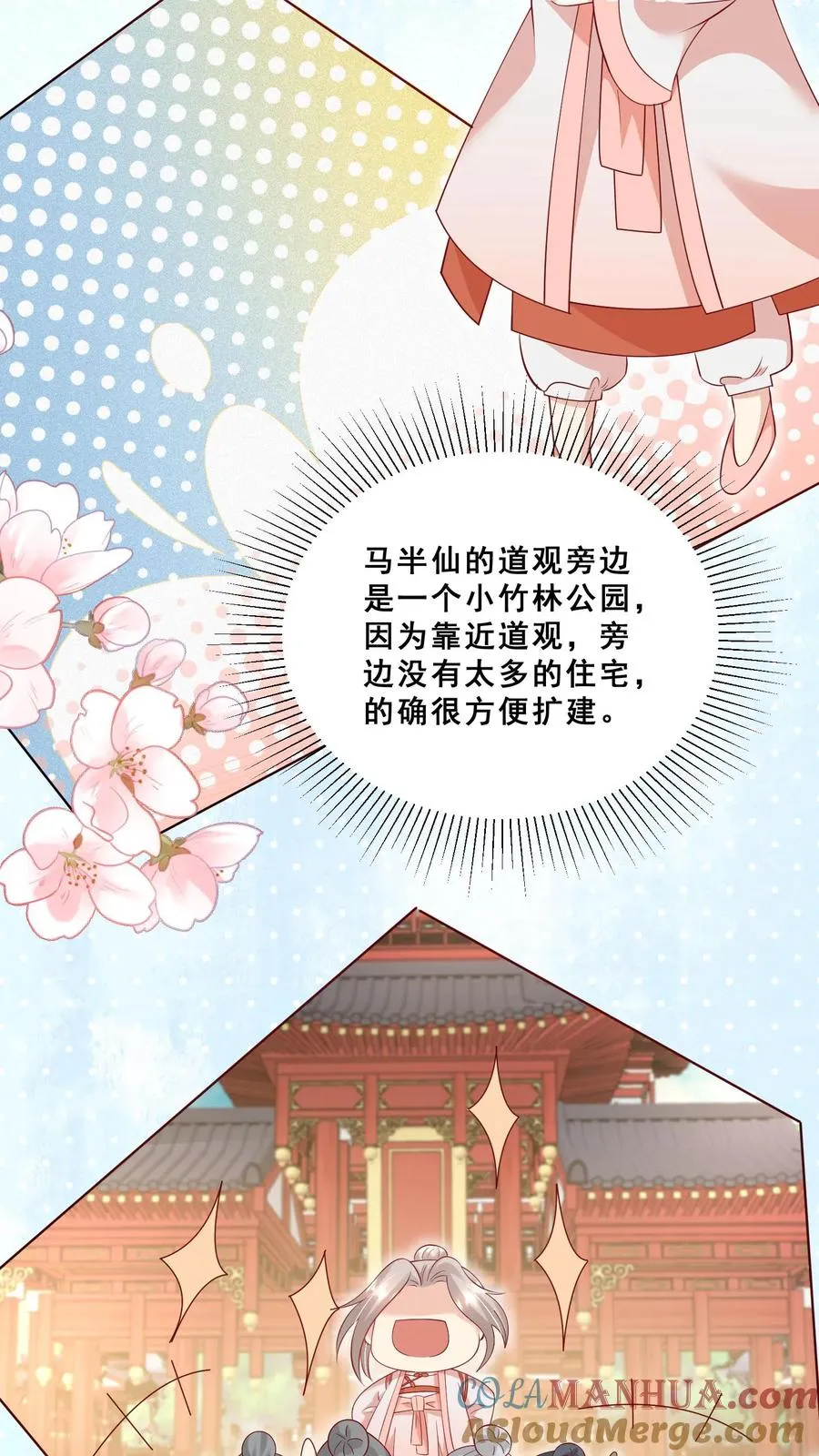 第80话 马半仙的野望14