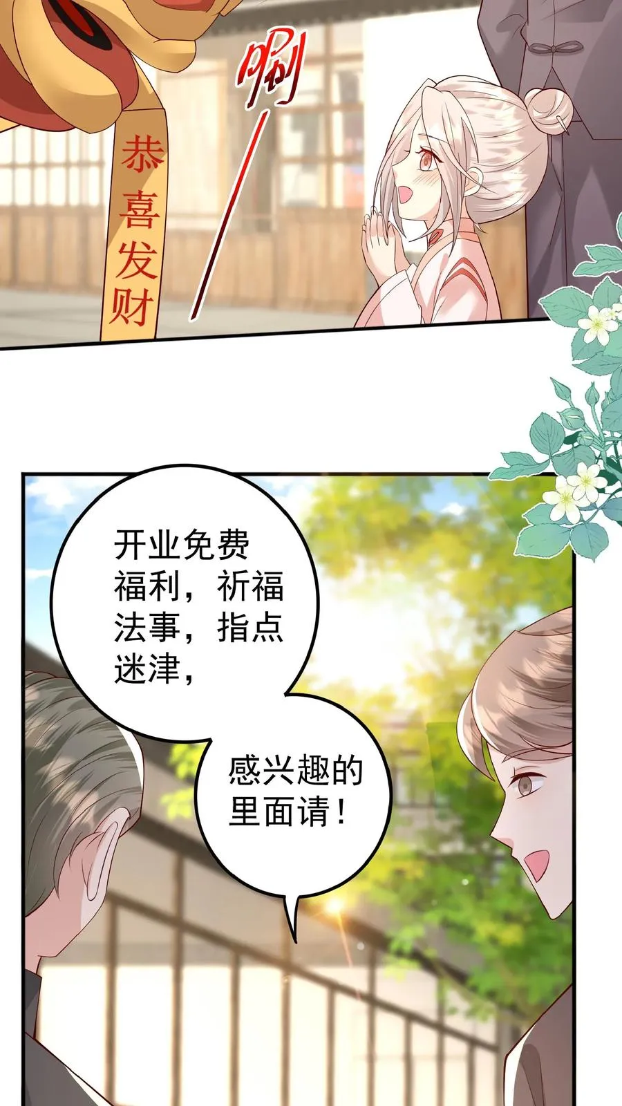 第124话 徒儿，又调皮了5