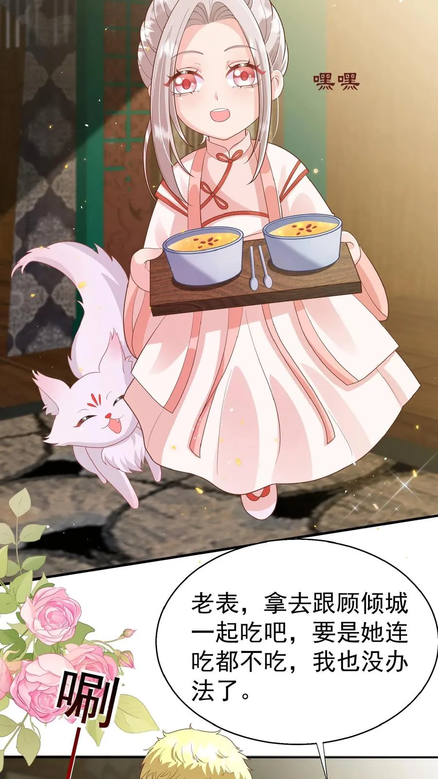 第155话 甜味石13