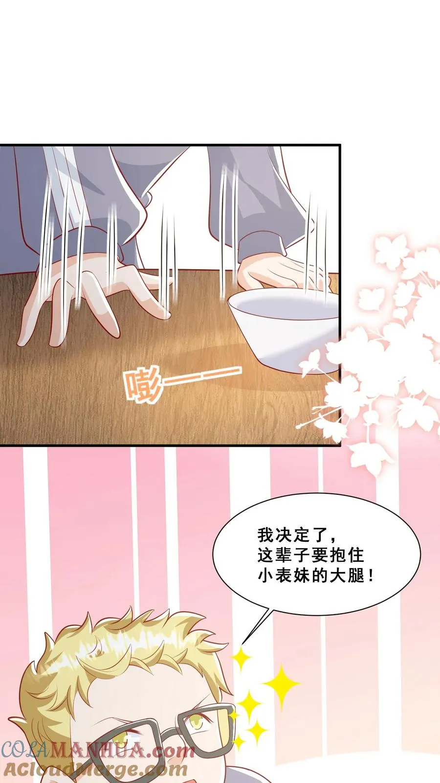 第49话 抱大腿？只是馋厨艺14