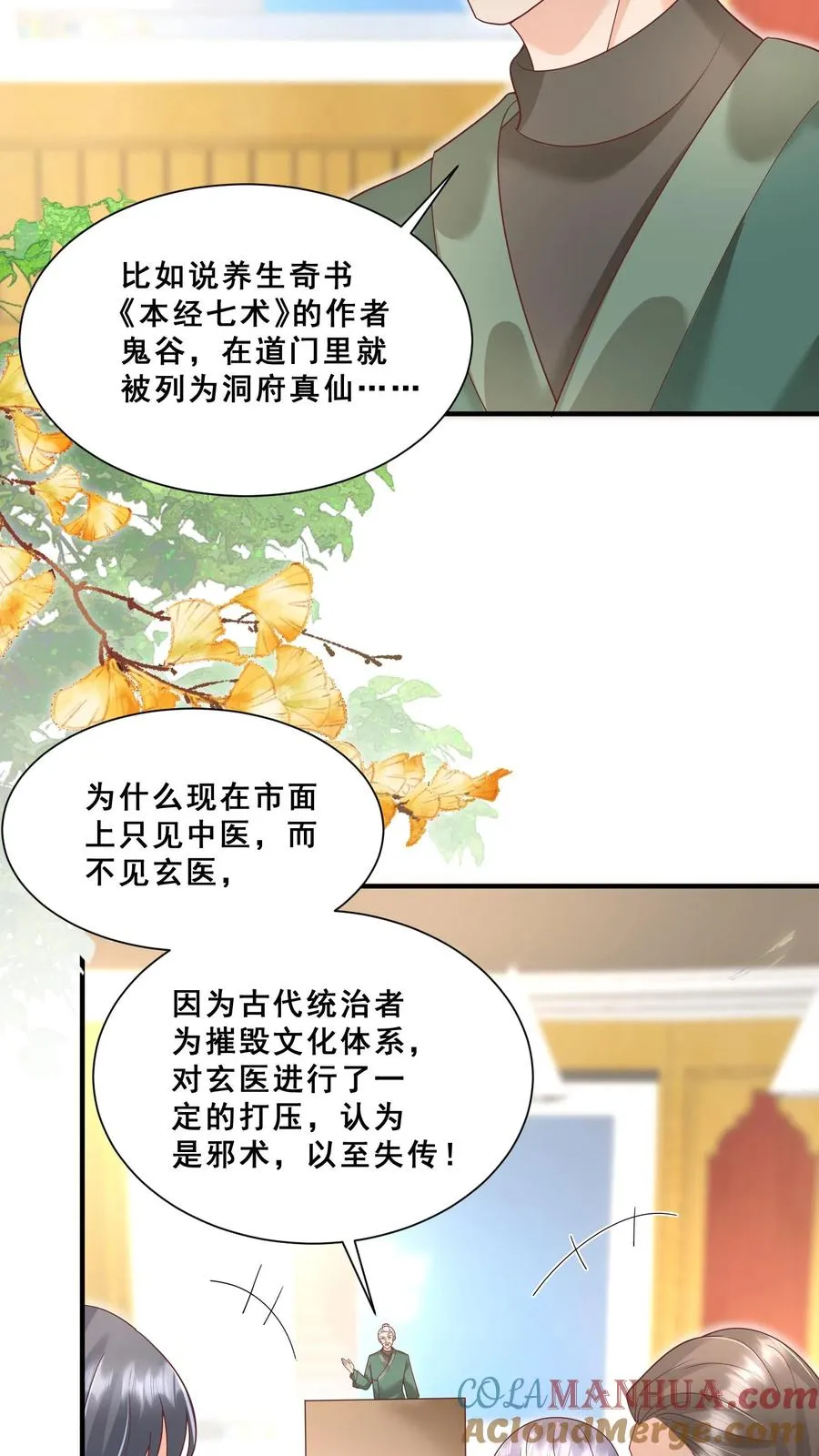 第142话 玄医登场16