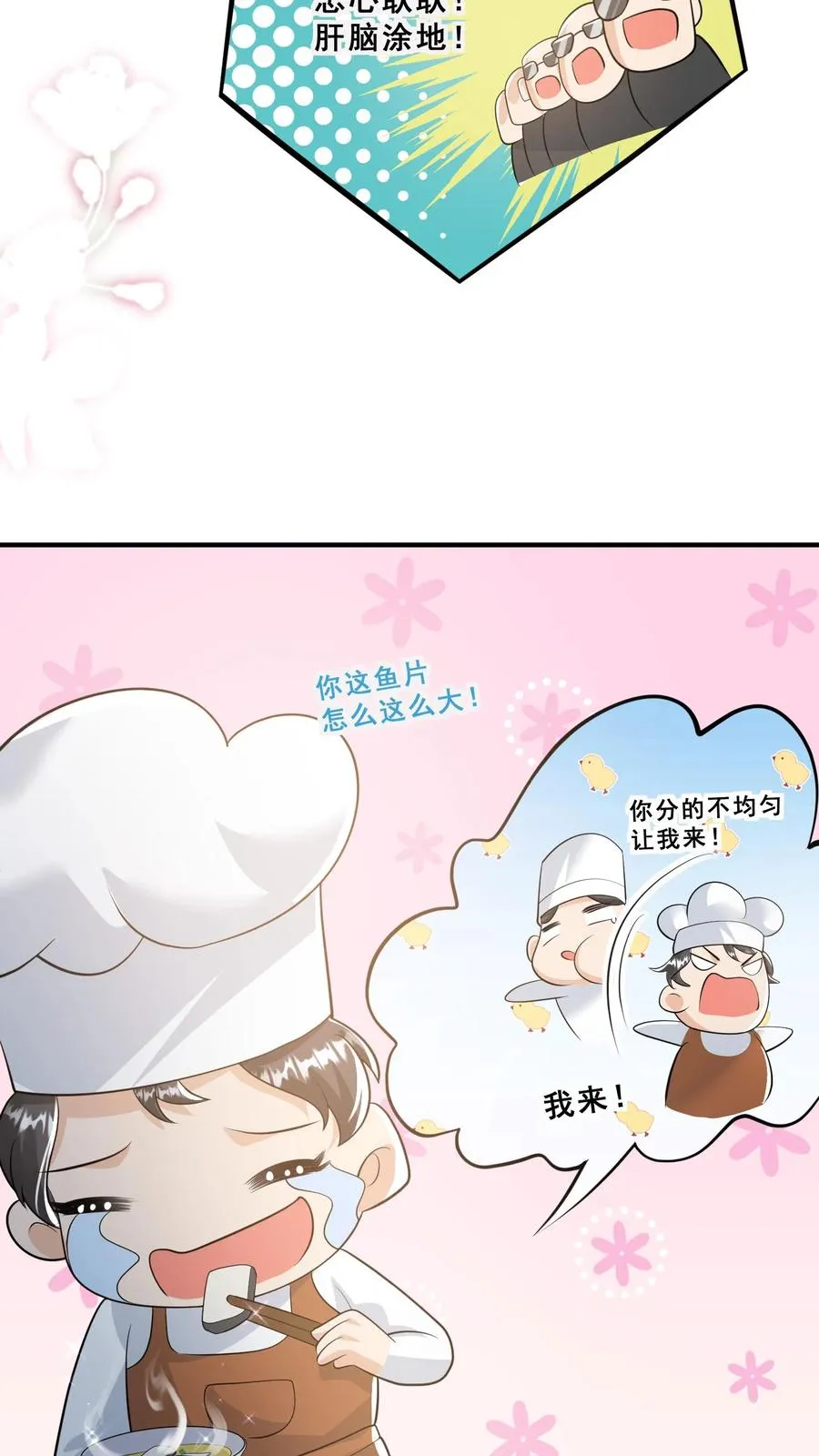 第49话 抱大腿？只是馋厨艺21
