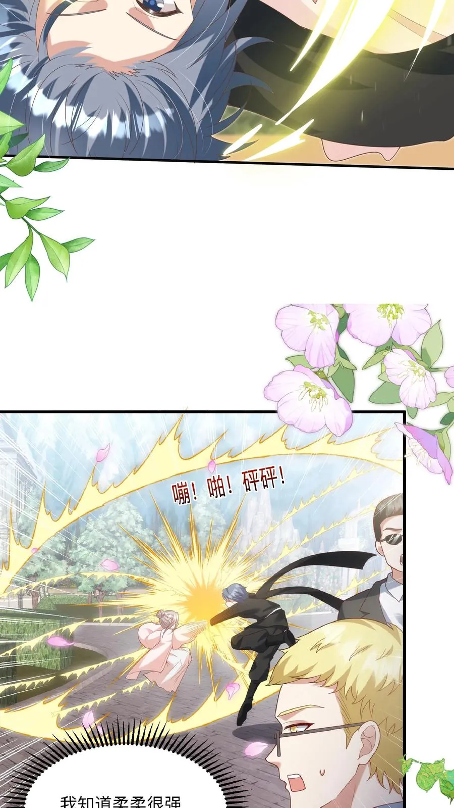 第205话 柔柔vs冷夜机17