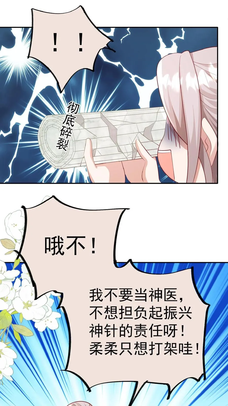 第83话 多喝热水15