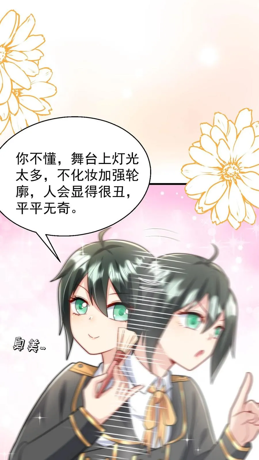 第271话 柔柔是土鳖11