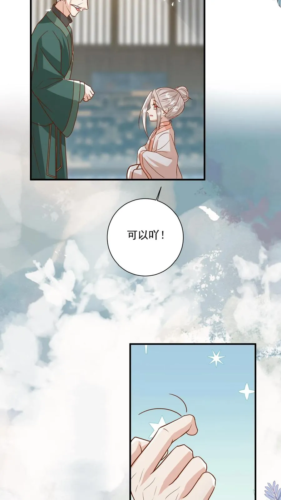 第137话 泰斗是啥15