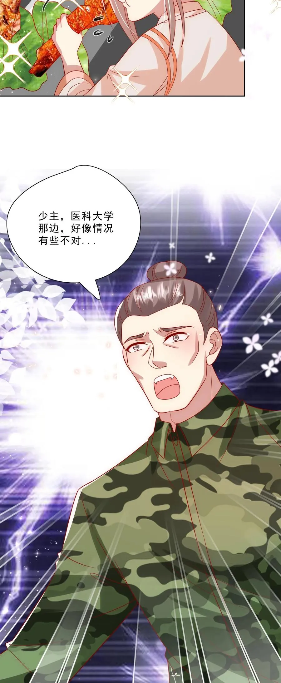 第294话 来大学当老师25