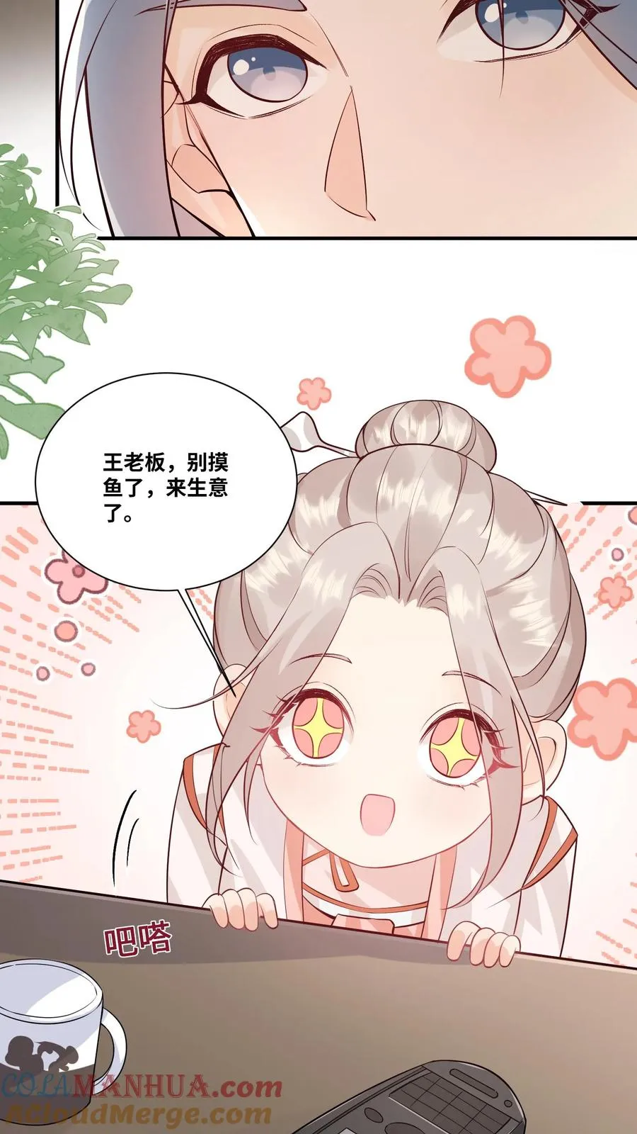 第28话 小师妹成土豪了12