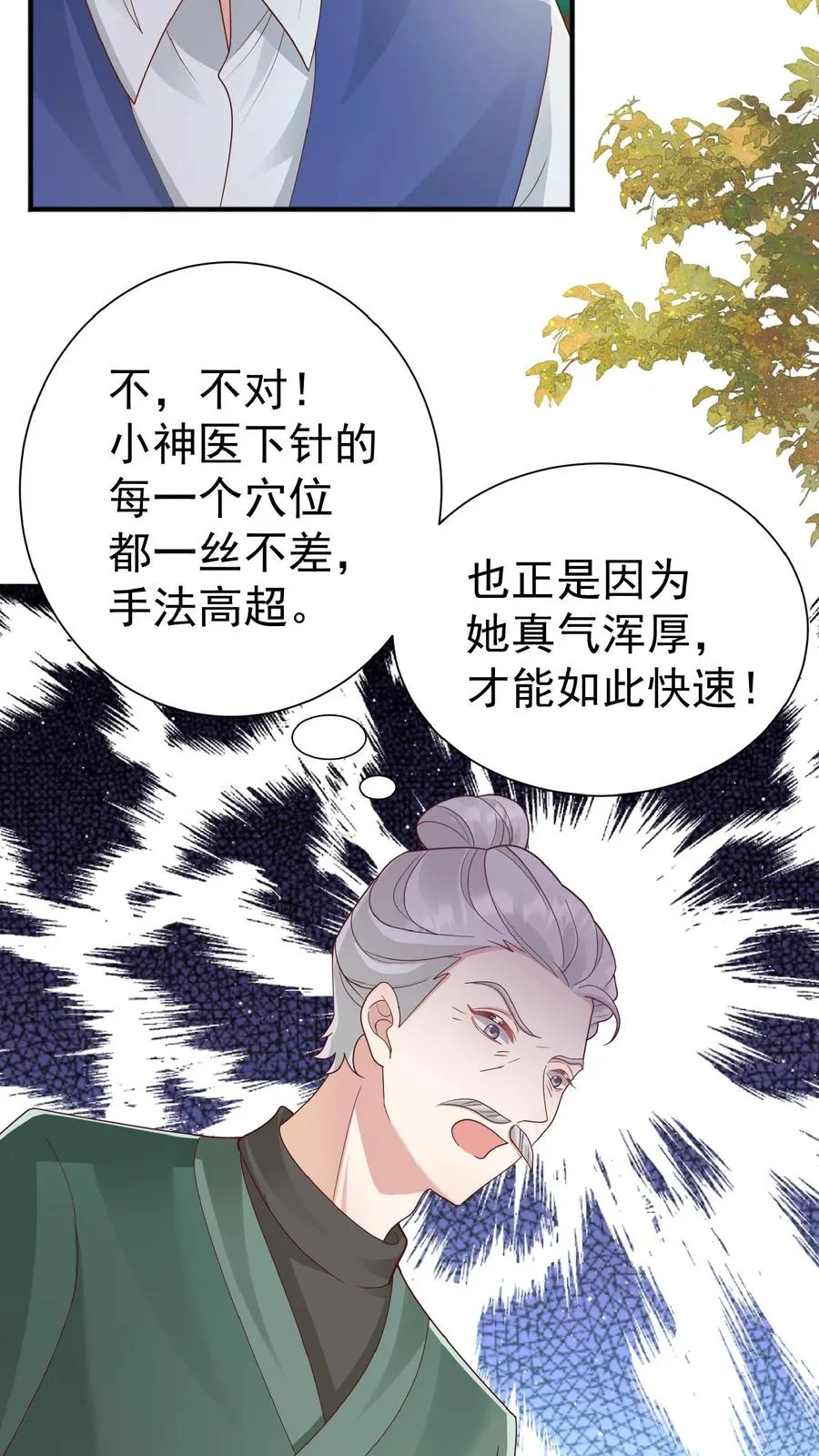 第138话 泰斗也要拜师17