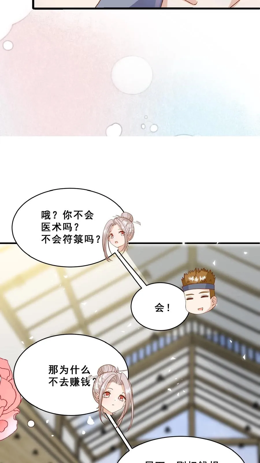 第153话 又没钱了15