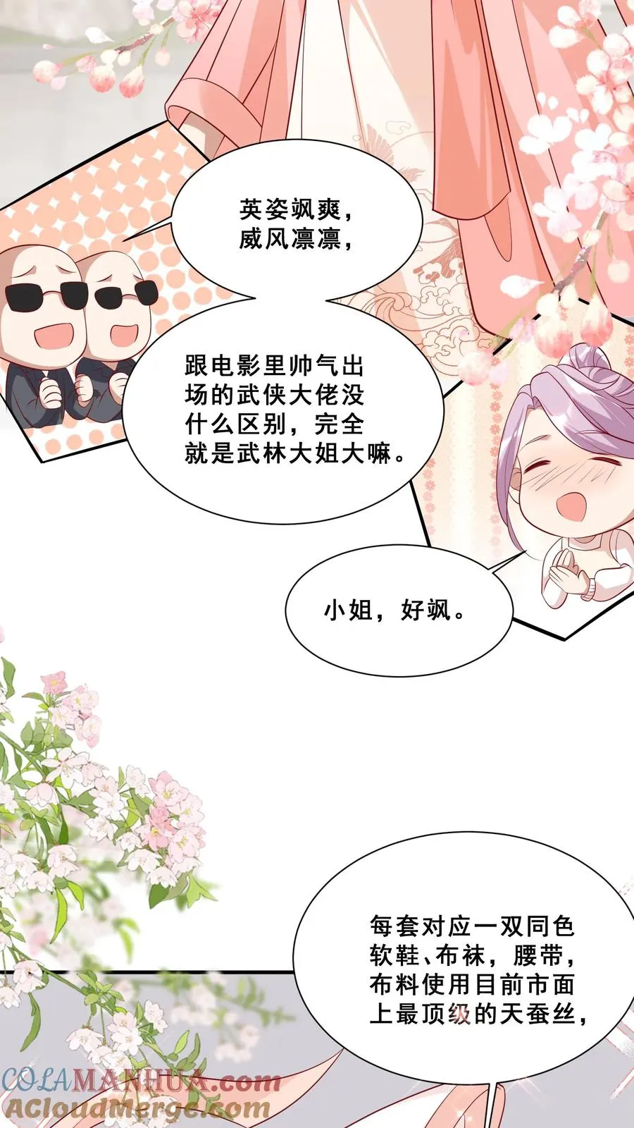 第43话 快走！避嫌20