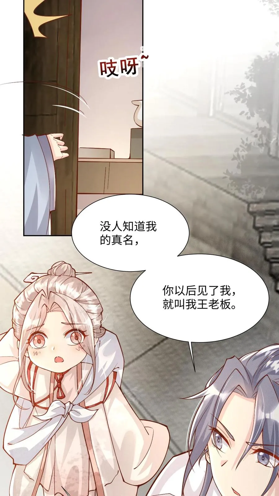 第2话 你先叫出我的名字3
