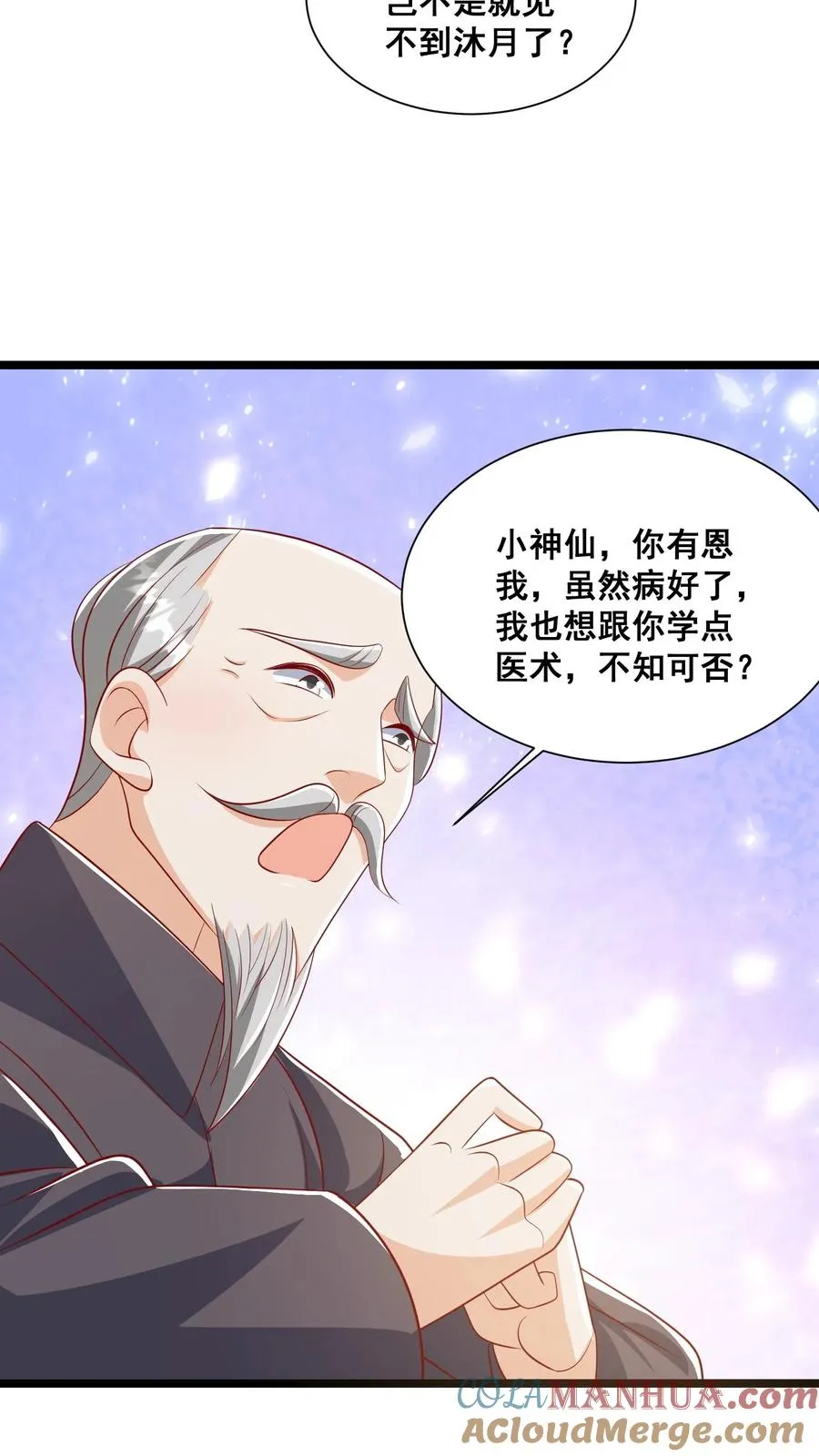 第65话 四岁收徒？24