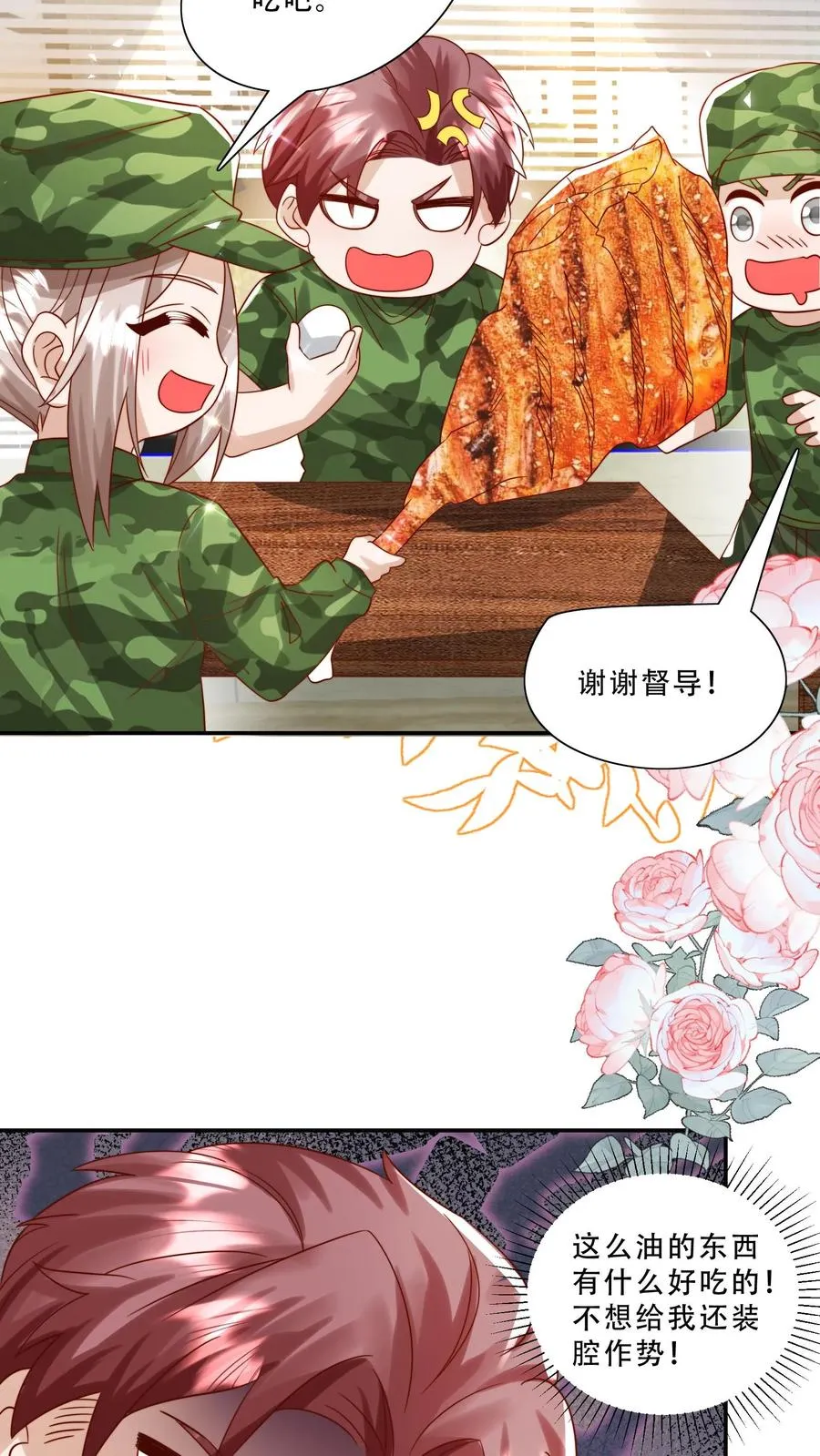 第244话 爱吃不吃11
