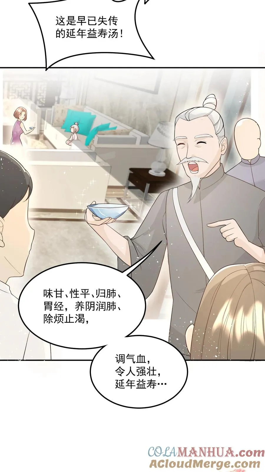 第24话 延年益寿汤！18