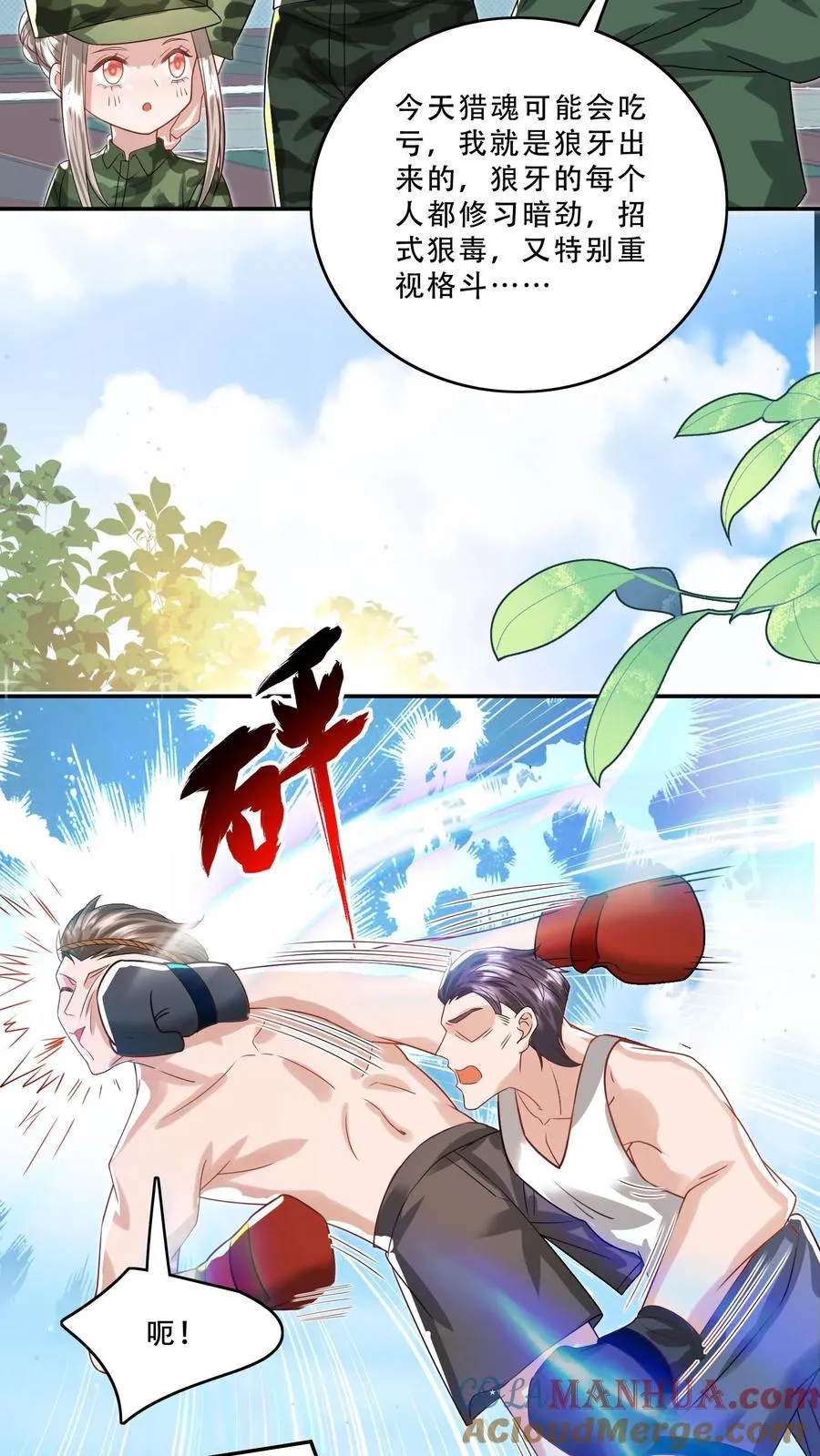 第258话 话痨炎戮20