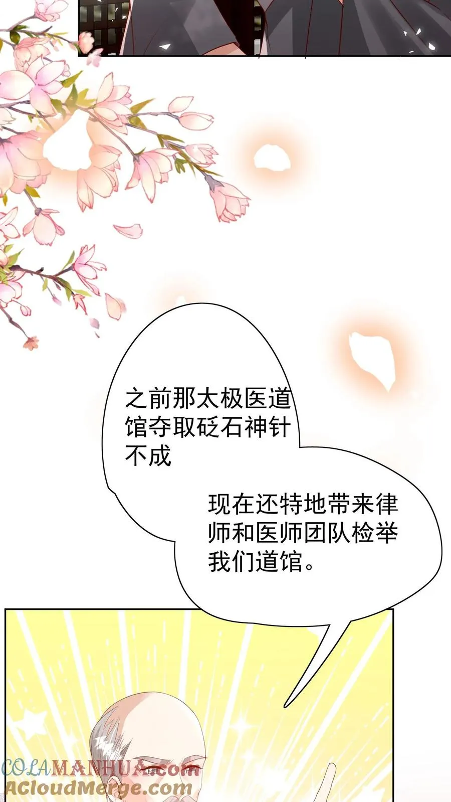 第233话 人红是非多24
