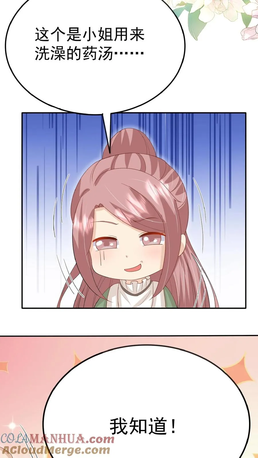 第51话 狂喝洗澡水27