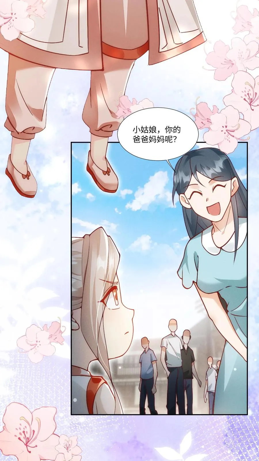 第2话 你先叫出我的名字11