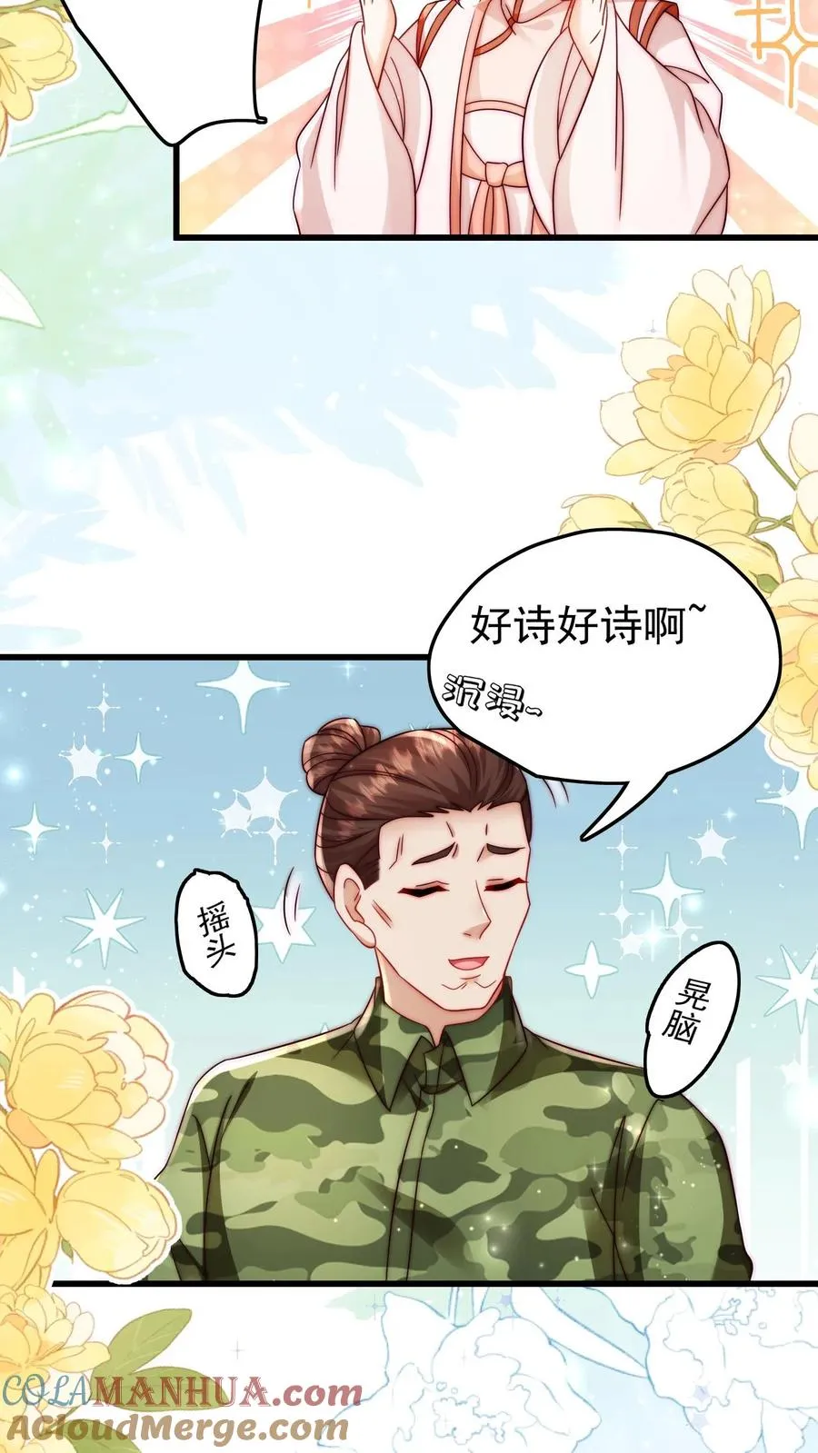 第305话 谁教你念的诗6