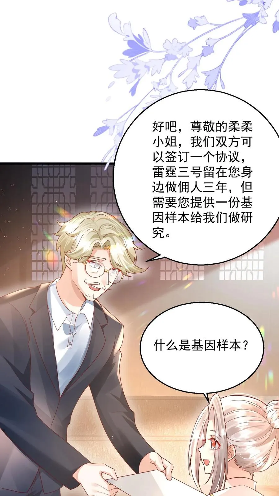 第225话 收服雷霆三号13