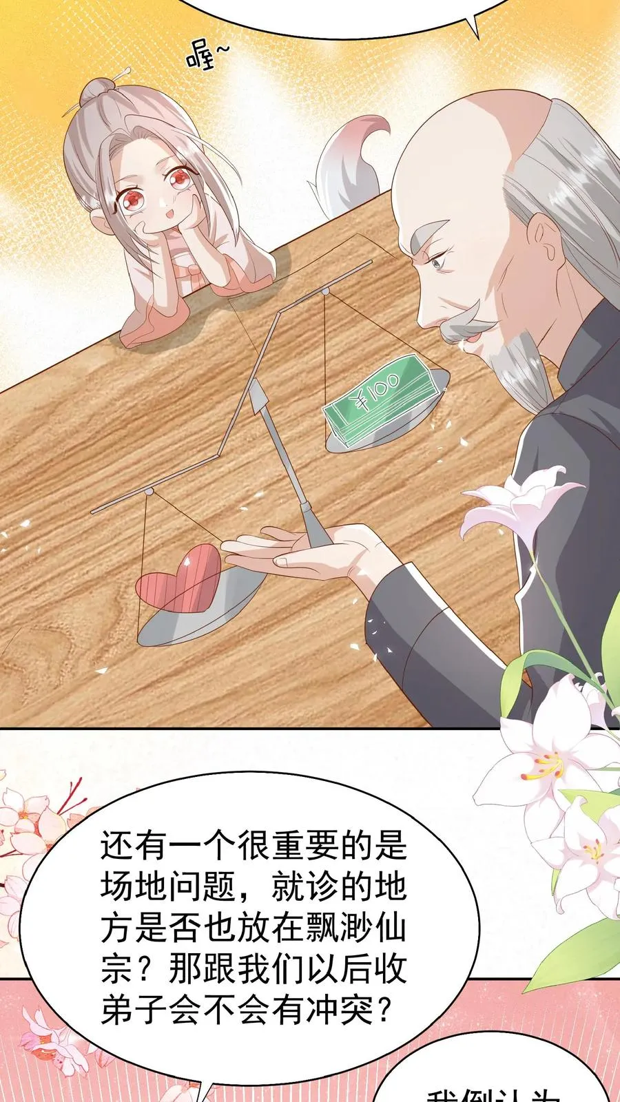 第85话 小女娃，大事业9