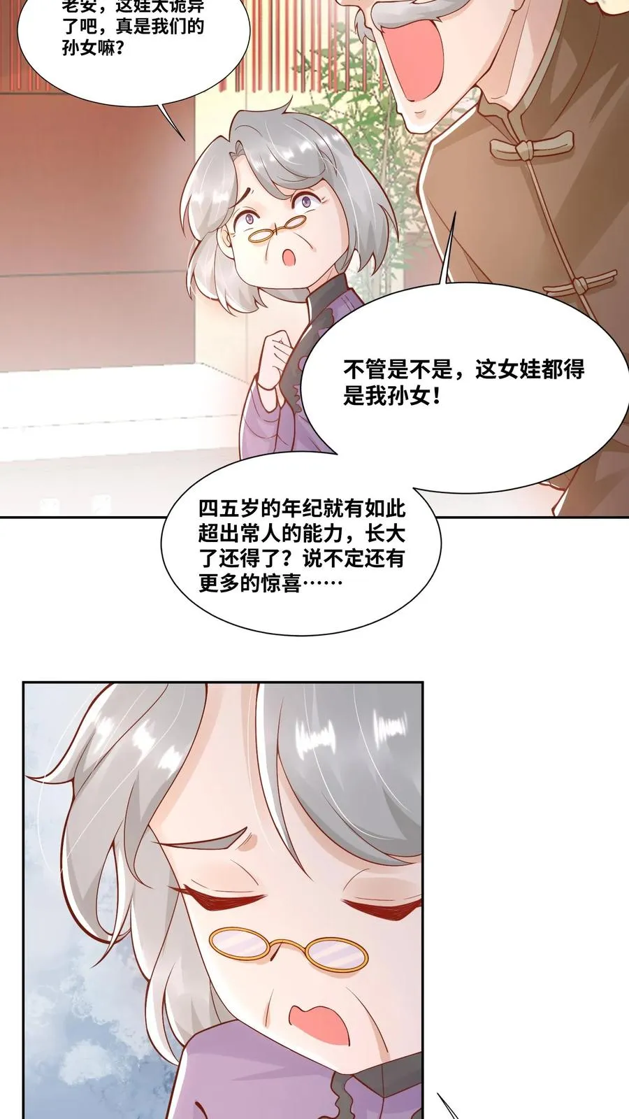第5话 惊喜还是惊吓9