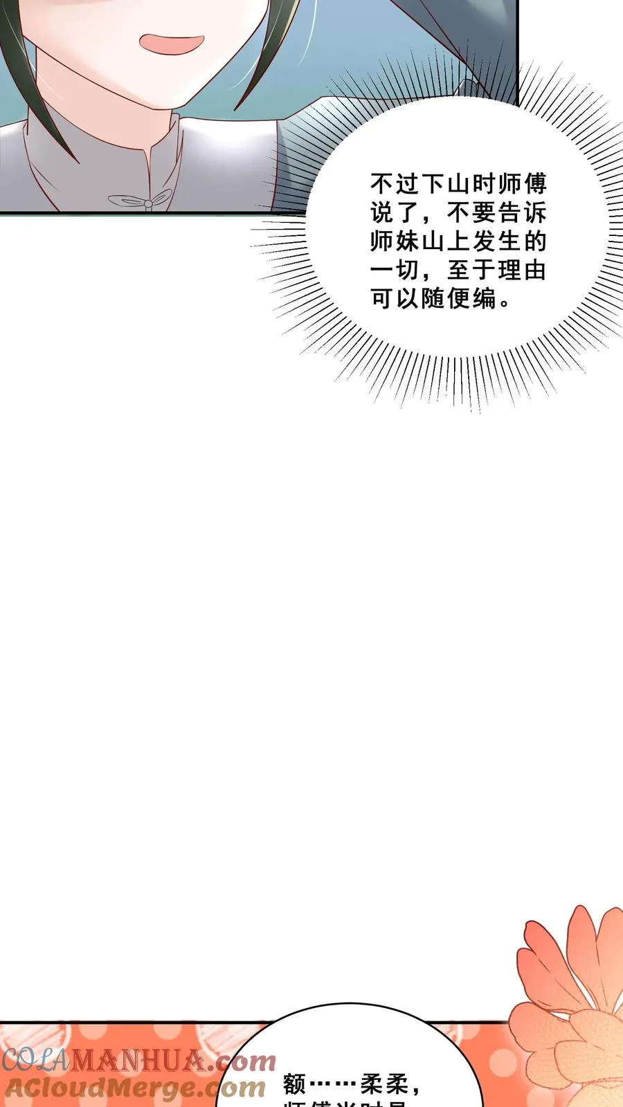 第81话 山上来人了！22