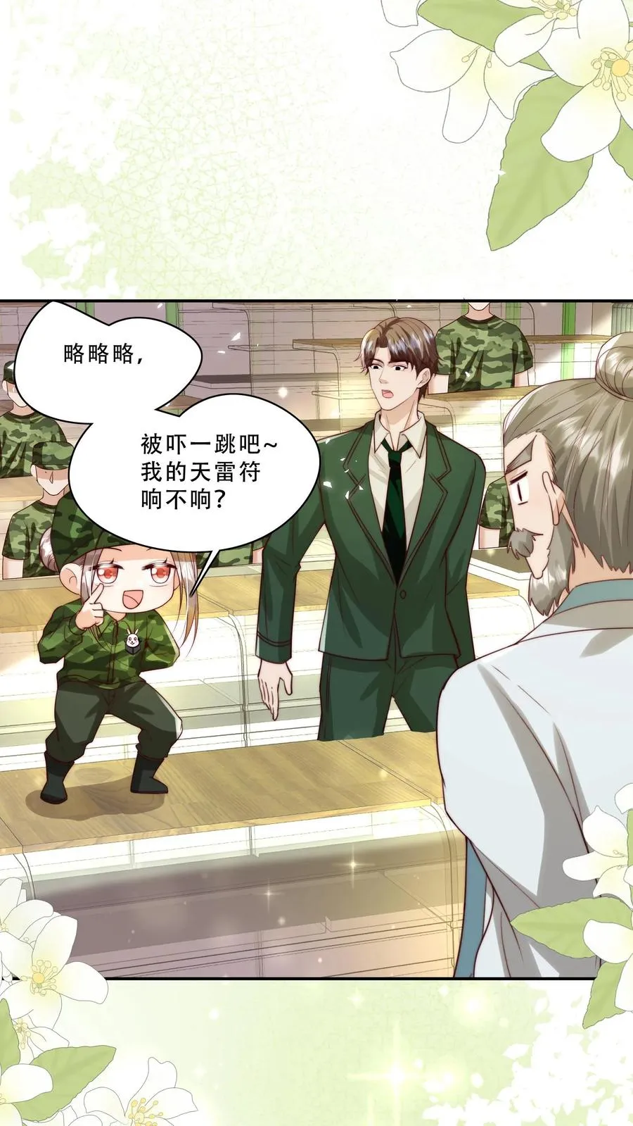 第250话 天雷符，响不响13