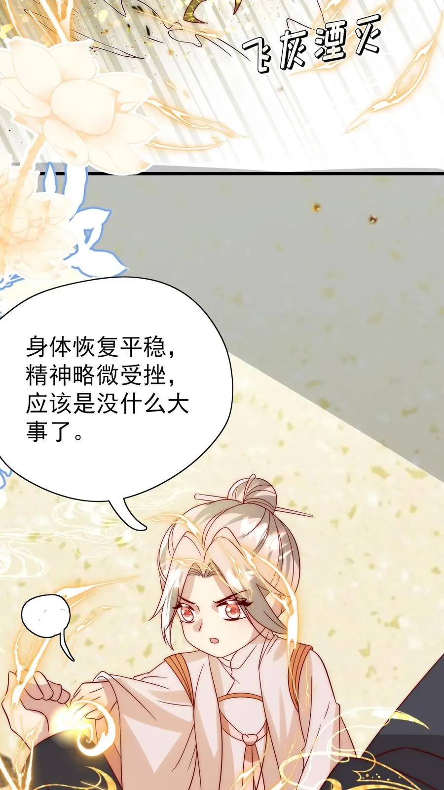 第313话 高效杀虫术5
