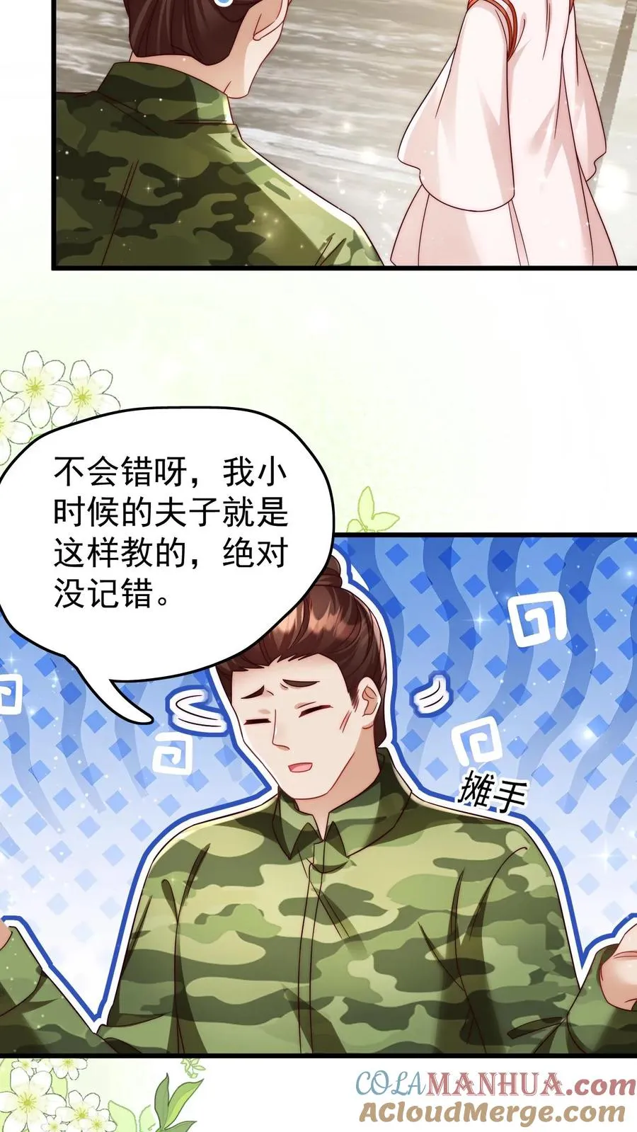 第305话 谁教你念的诗10