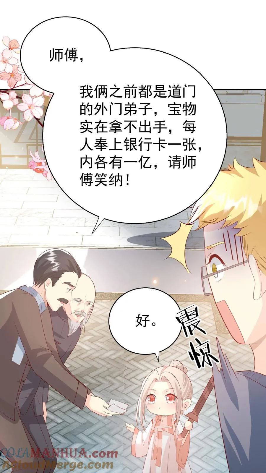 第67话 这群老头真会舔12