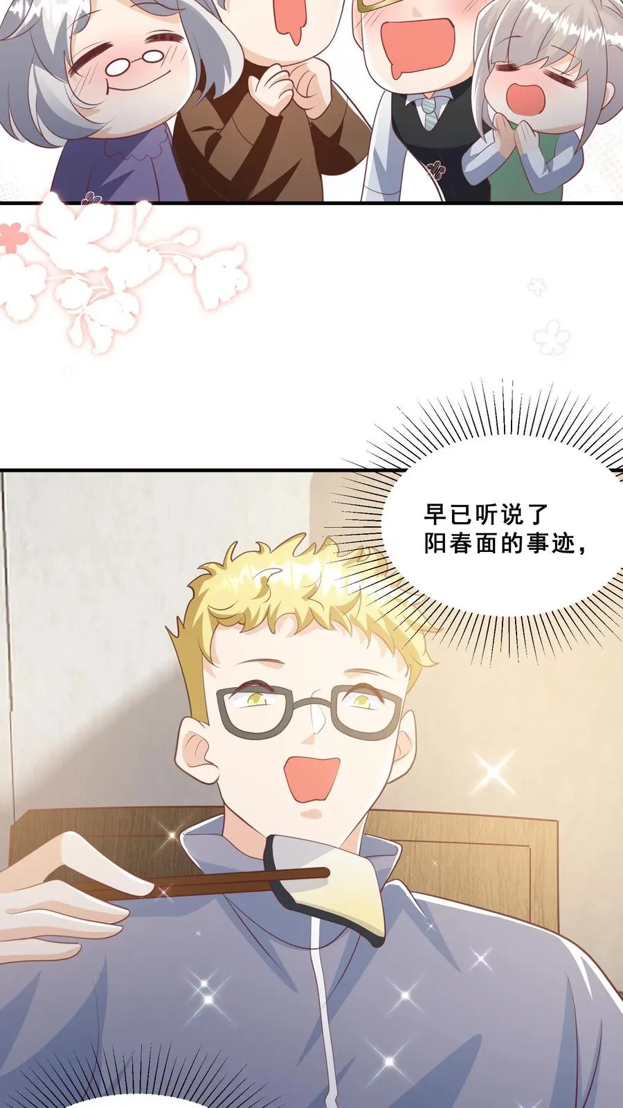 第49话 抱大腿？只是馋厨艺3