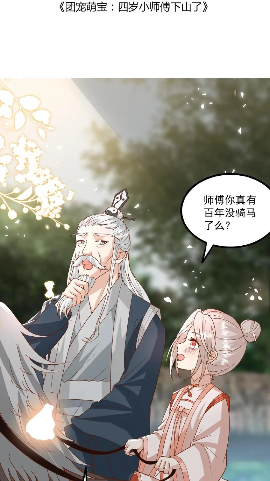 第120话 小萌娃点鸳鸯谱1