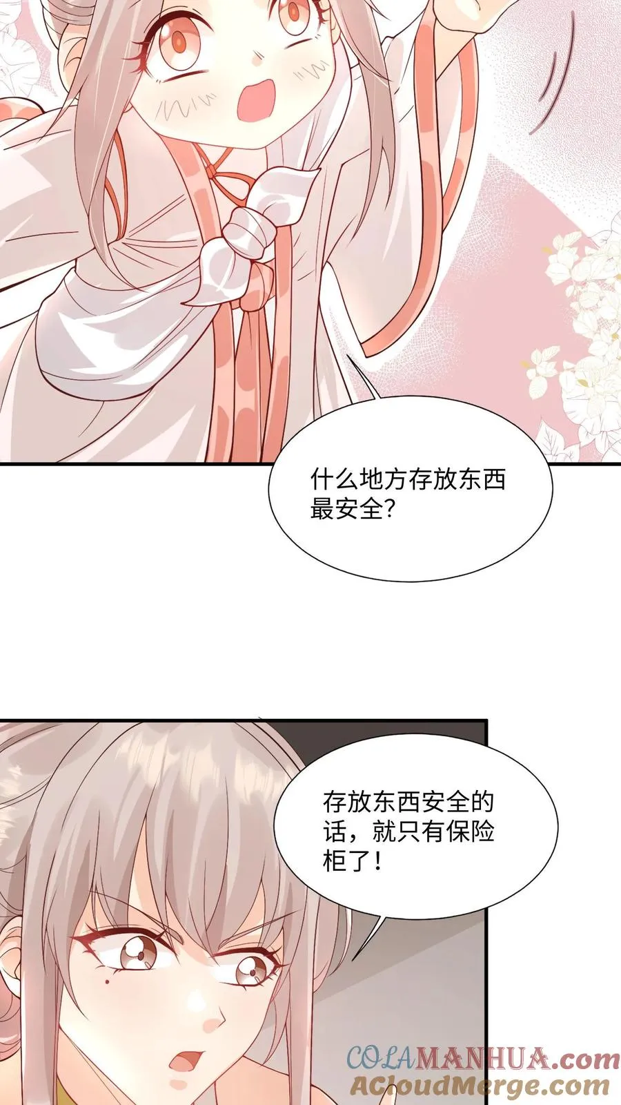 第8话 要最坚固的保险箱8