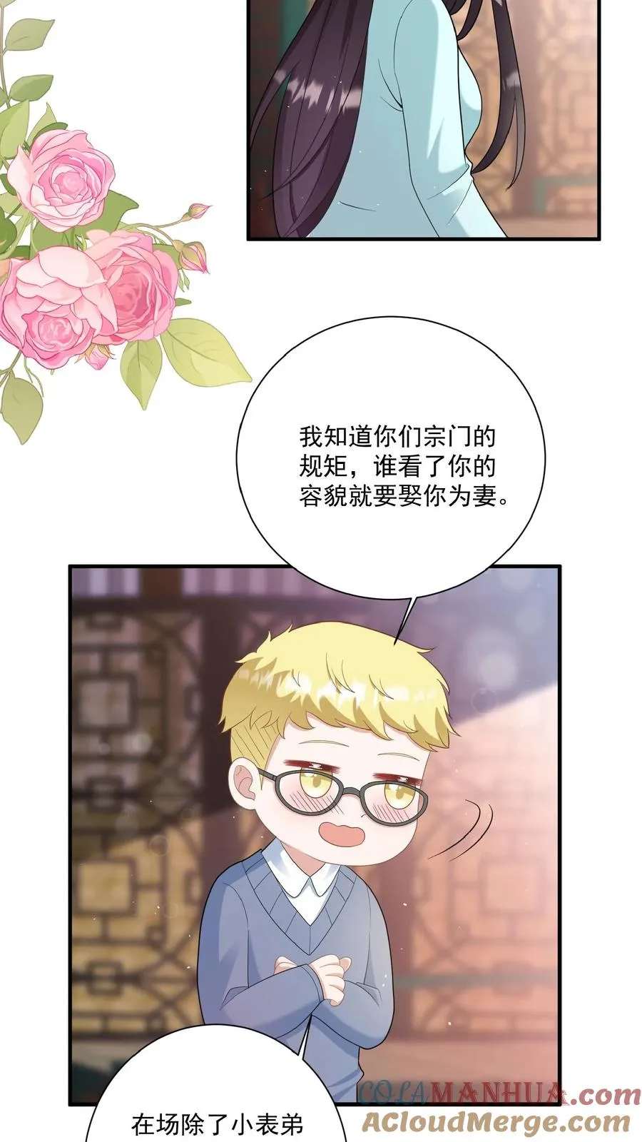 第133话 安慕熙神助攻14