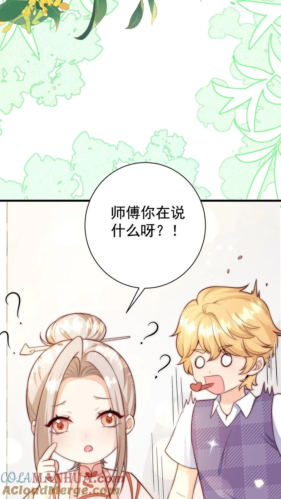 第349话 白芷亲亲？！20