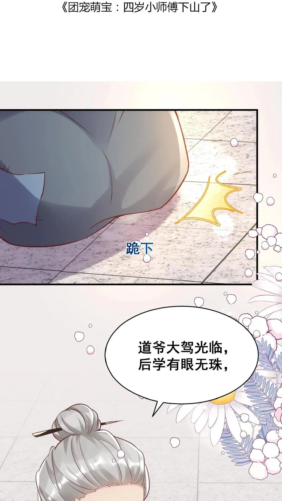 第33话 拯救小道观1