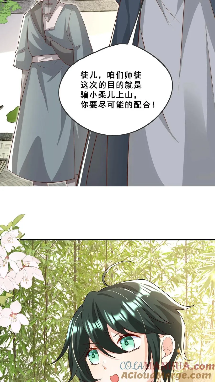第90话 老杂毛下山了8