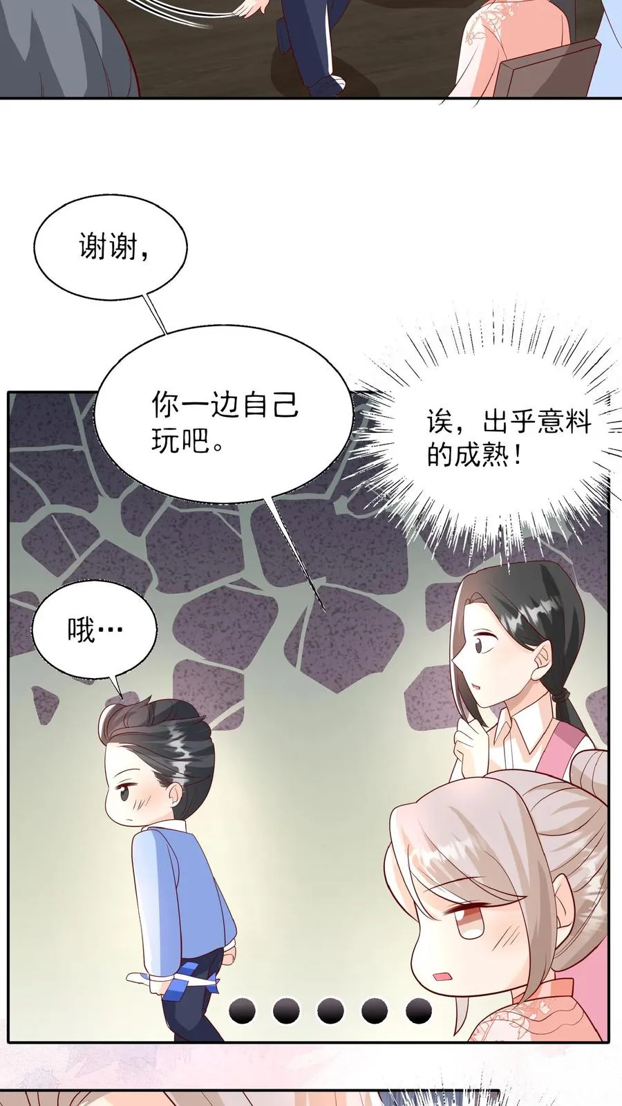 第52话 幼儿园版狂拽柔7