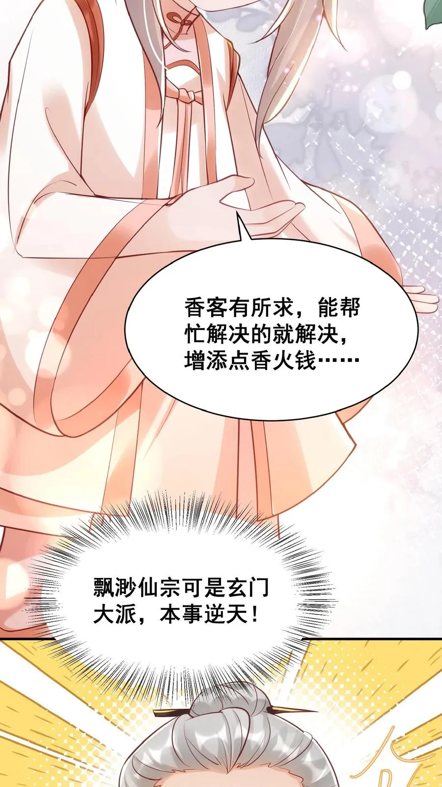 第33话 拯救小道观13