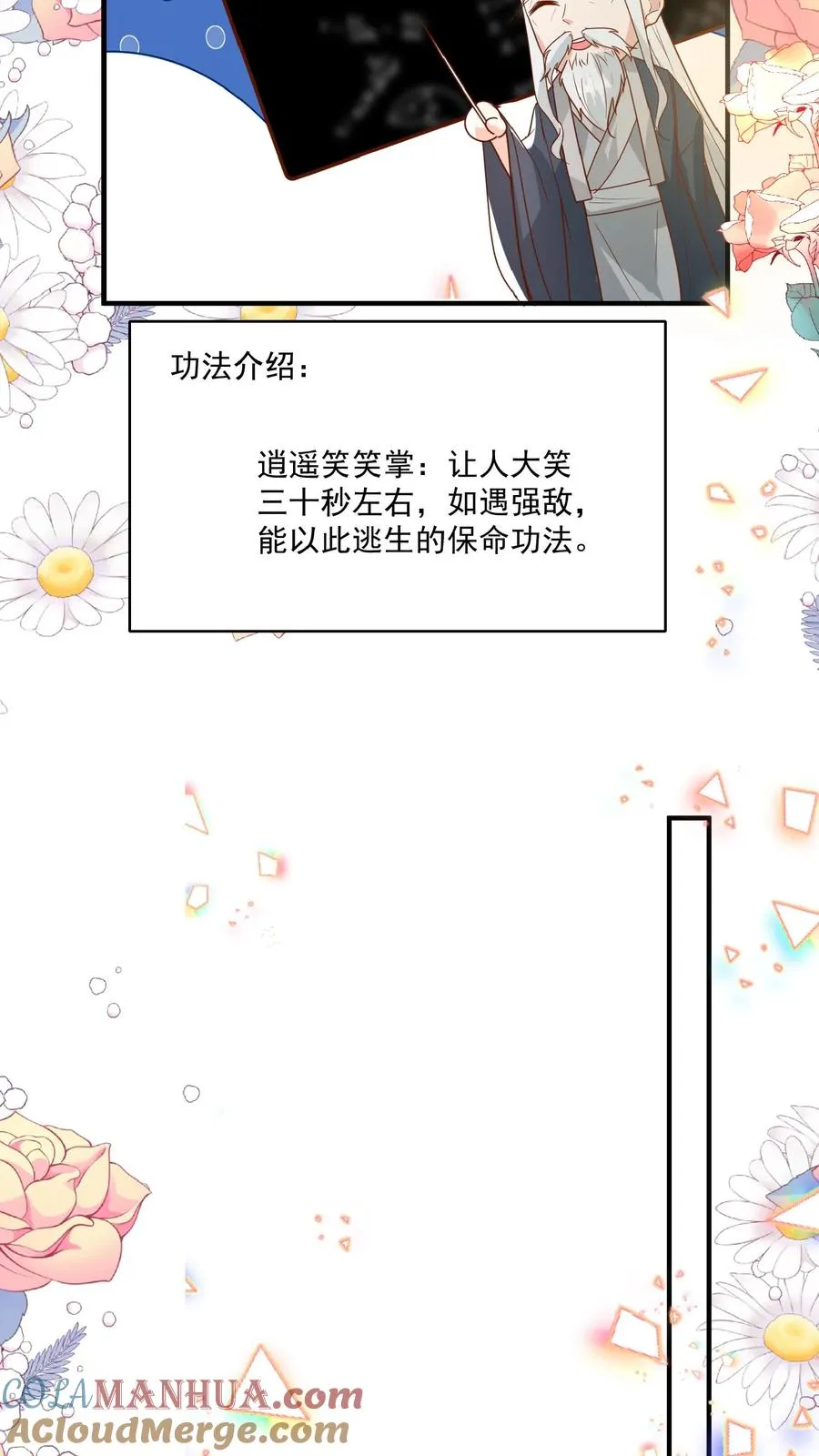 第137话 泰斗是啥6