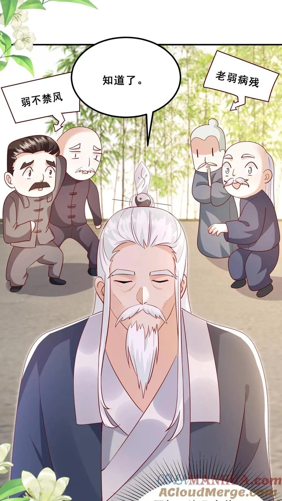 第90话 老杂毛下山了22