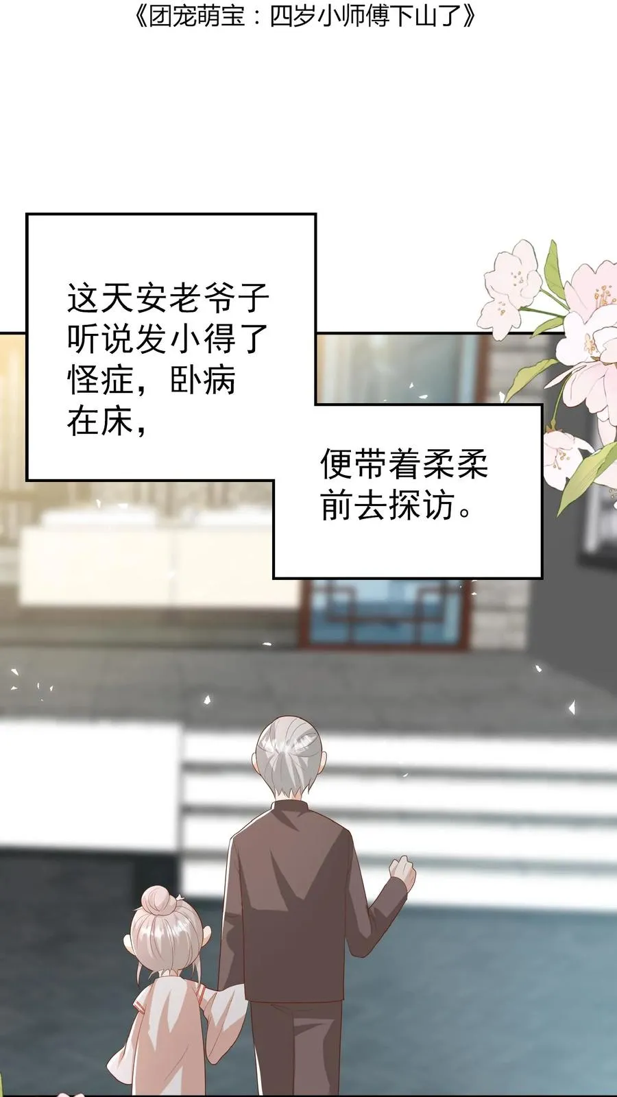 第106话 真假神医1