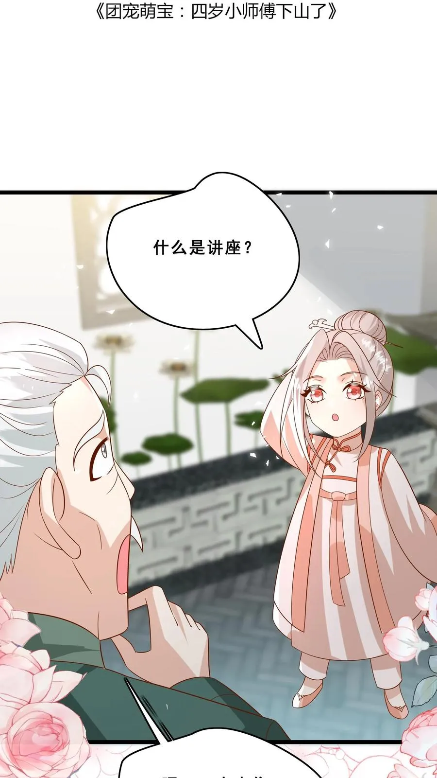 第141话 抢风头蒙你脸1