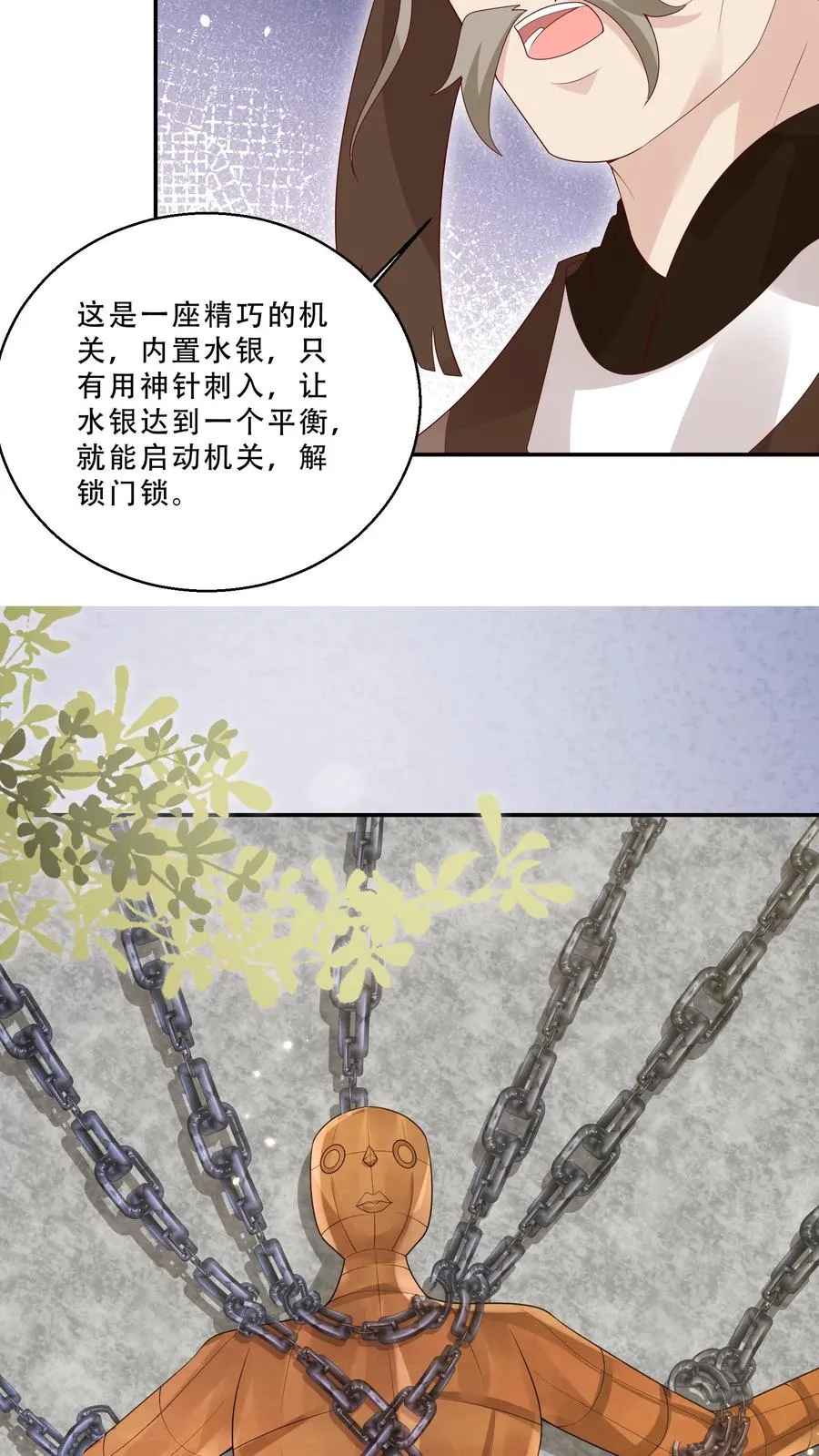 第214话 水银铜人9