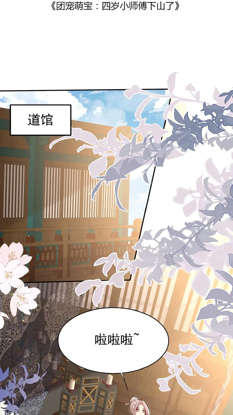 第155话 甜味石1